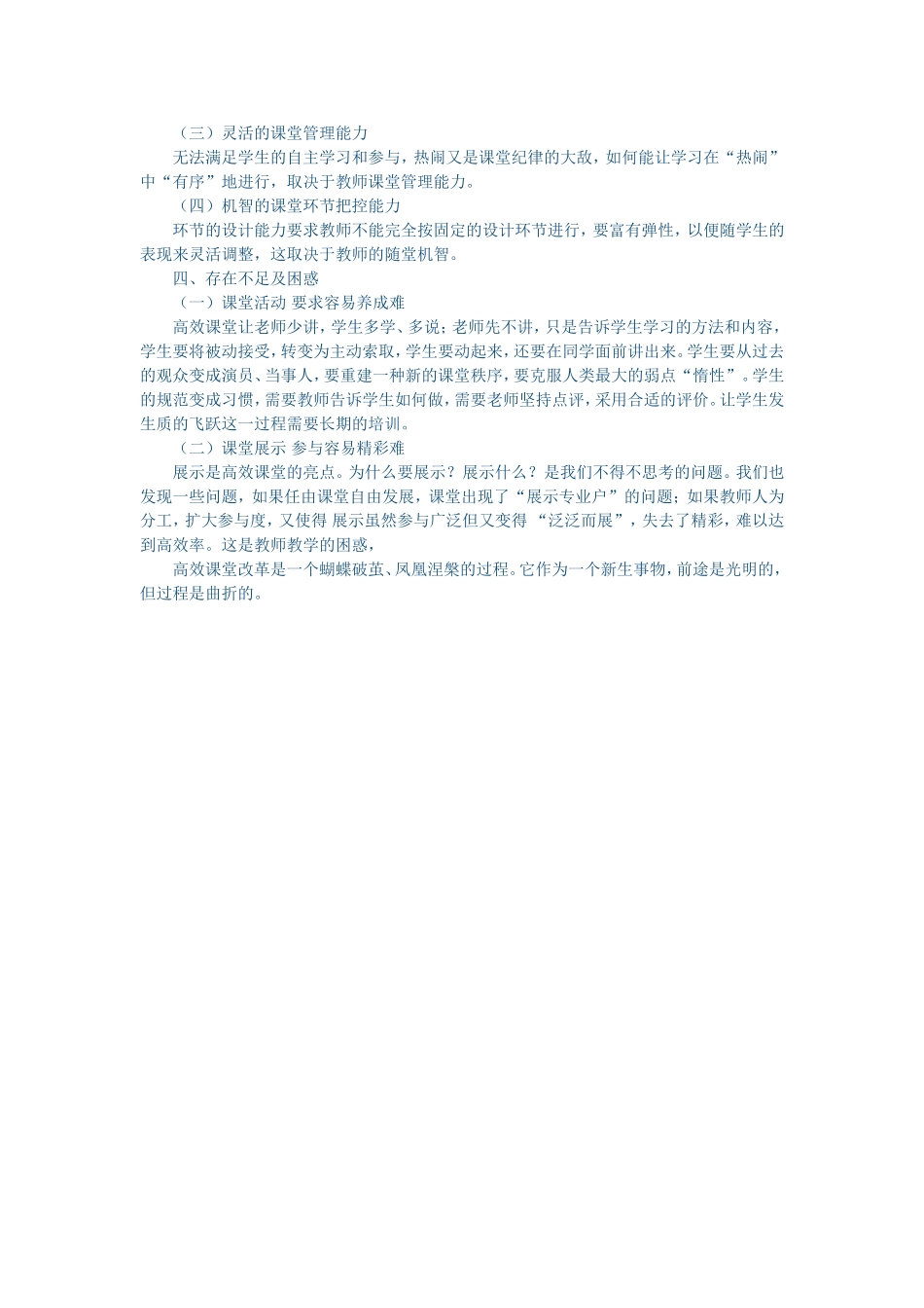 ）优化课堂教学模式_第3页