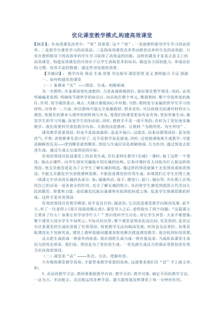 ）优化课堂教学模式