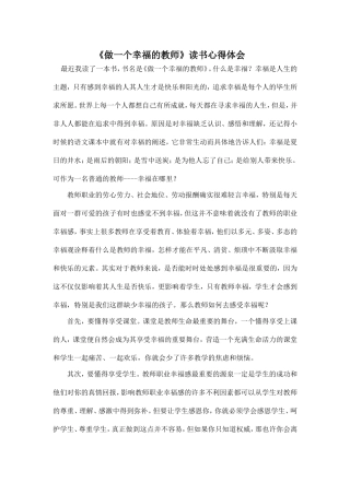 《做一个幸福的教师》读书心得体会