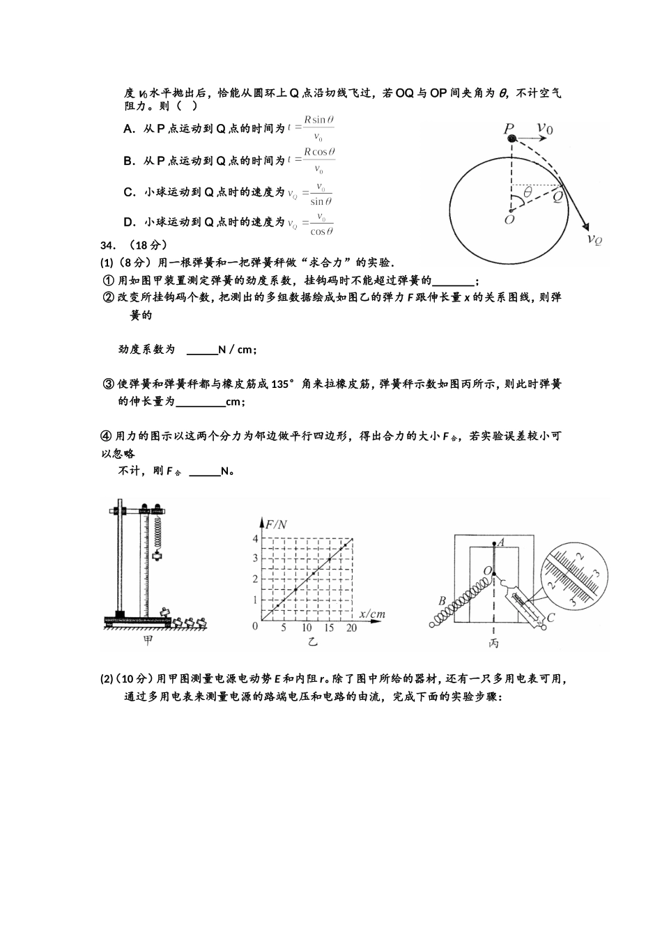 广东省从化市2014-2015学年高三第二学期第四次试卷理综物理部分_第2页