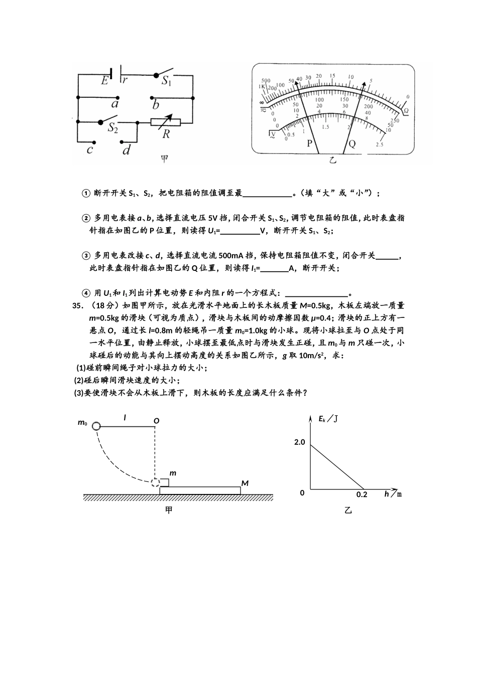 广东省从化市2014-2015学年高三第二学期第四次试卷理综物理部分_第3页