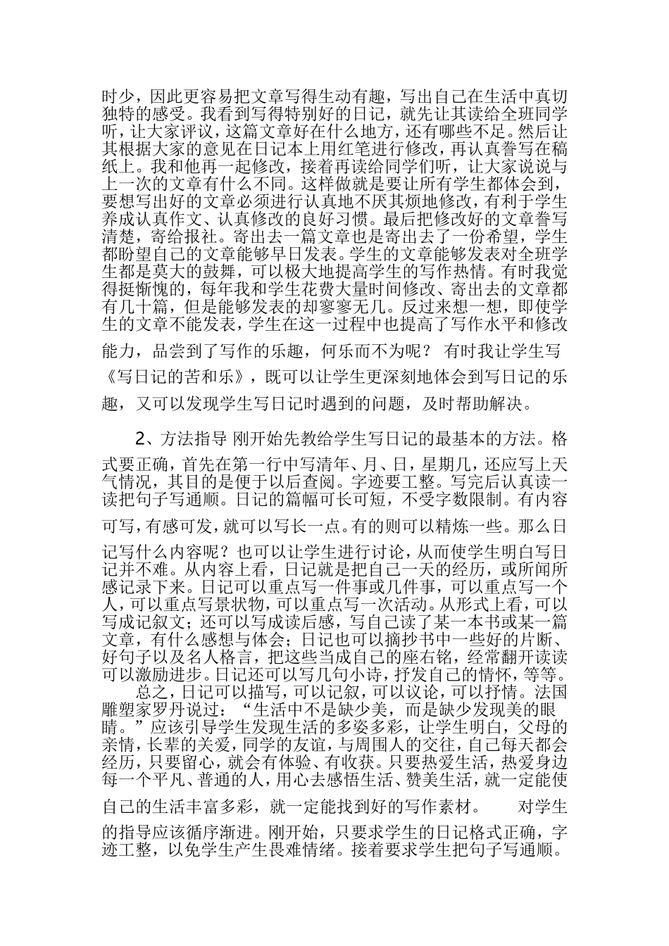 怎样提高小学生的作文写作能力？_第2页