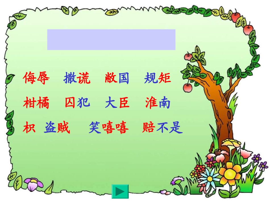 晏子使楚PPT课件_第2页