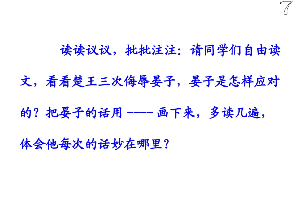 晏子使楚PPT课件_第3页