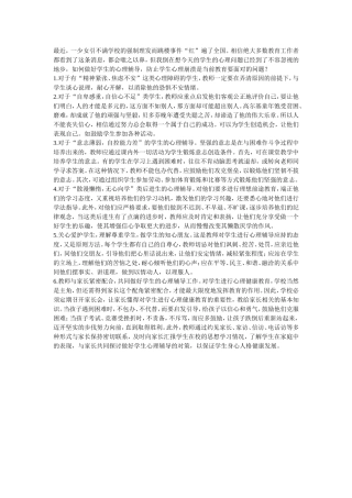 怎样对学生进行心理辅导