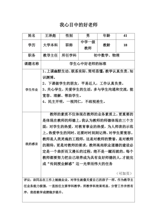 学生心中好老师的标准
