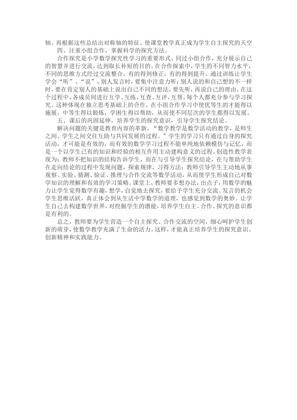 怎么培养小学数学教学中的探究性学习_第2页