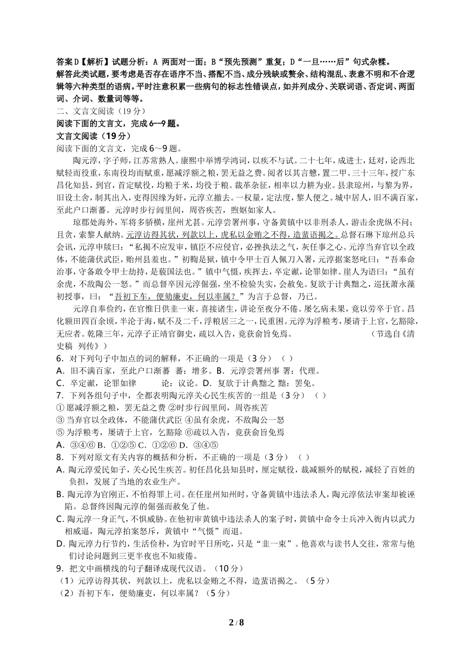 句容市实验高中高二语文周练测试(四)_第2页