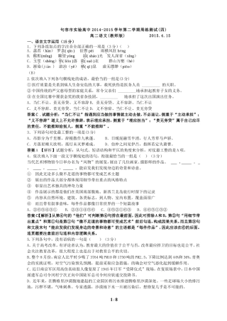 句容市实验高中高二语文周练测试(四)