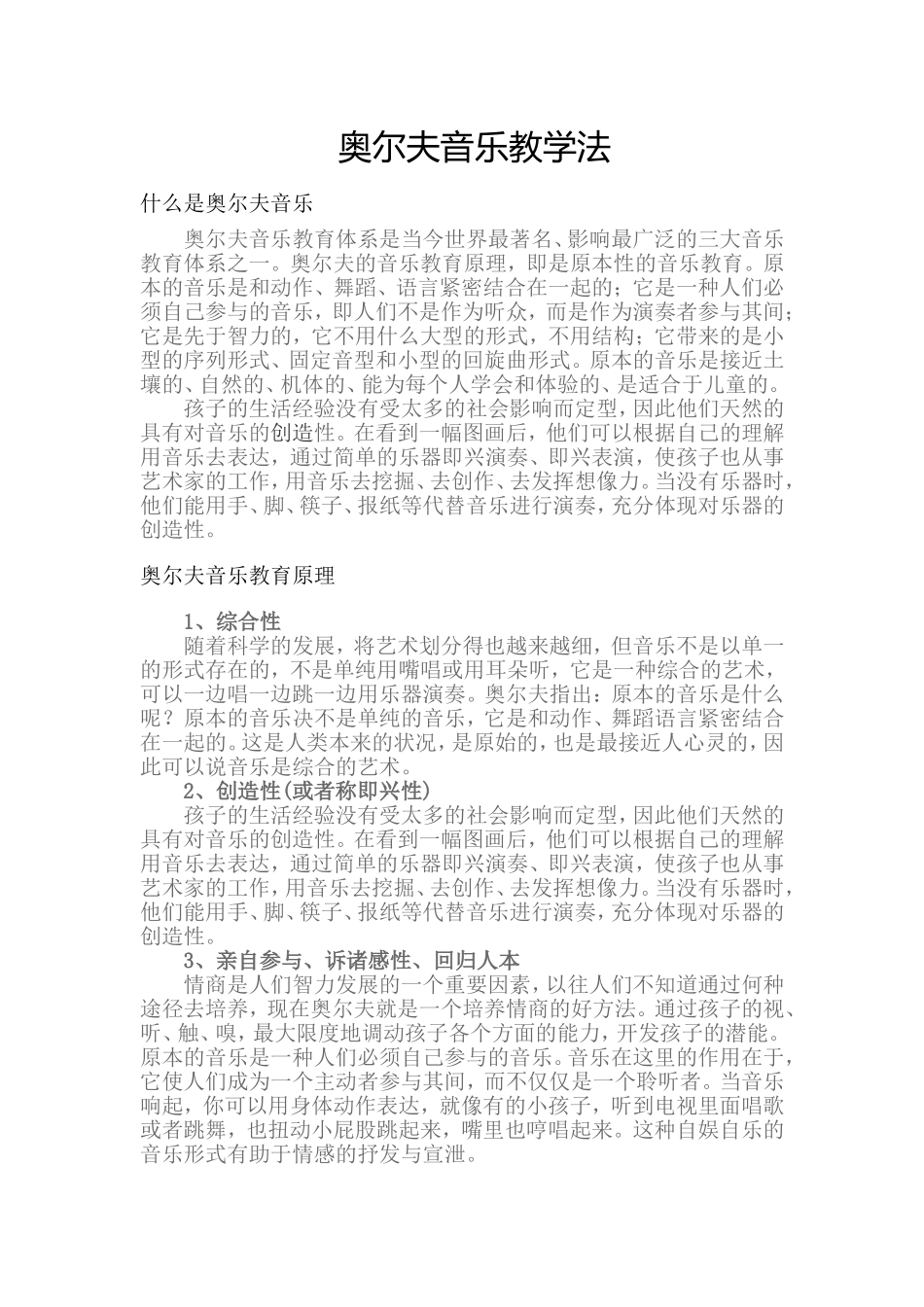 奥尔夫音乐教学法_第1页