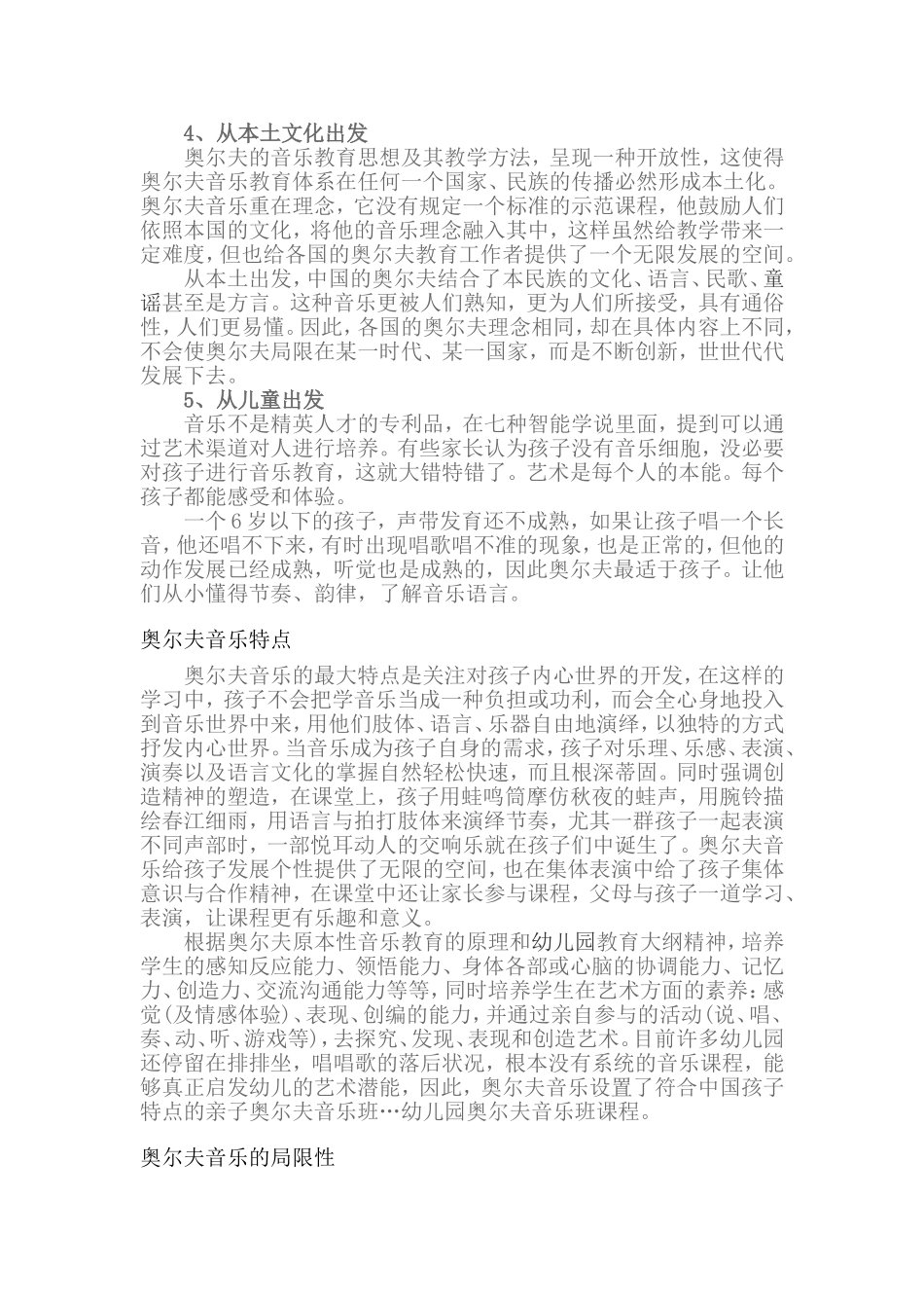 奥尔夫音乐教学法_第2页