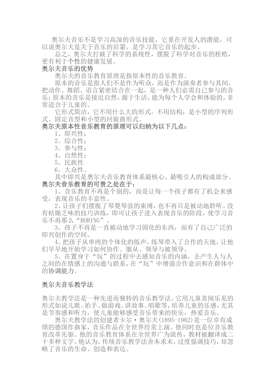 奥尔夫音乐教学法_第3页