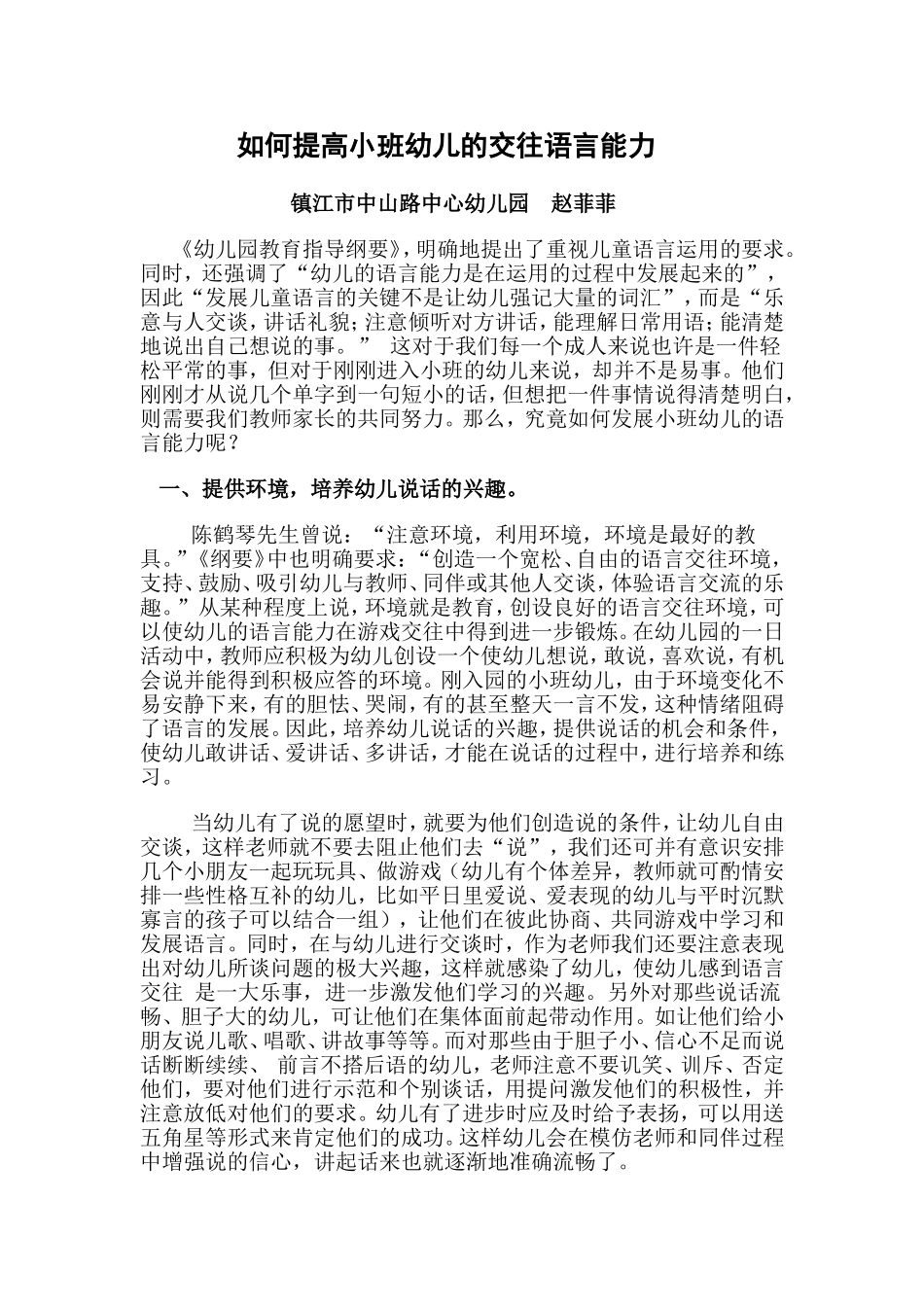 发展小班幼儿交往语言能力的研究_第1页