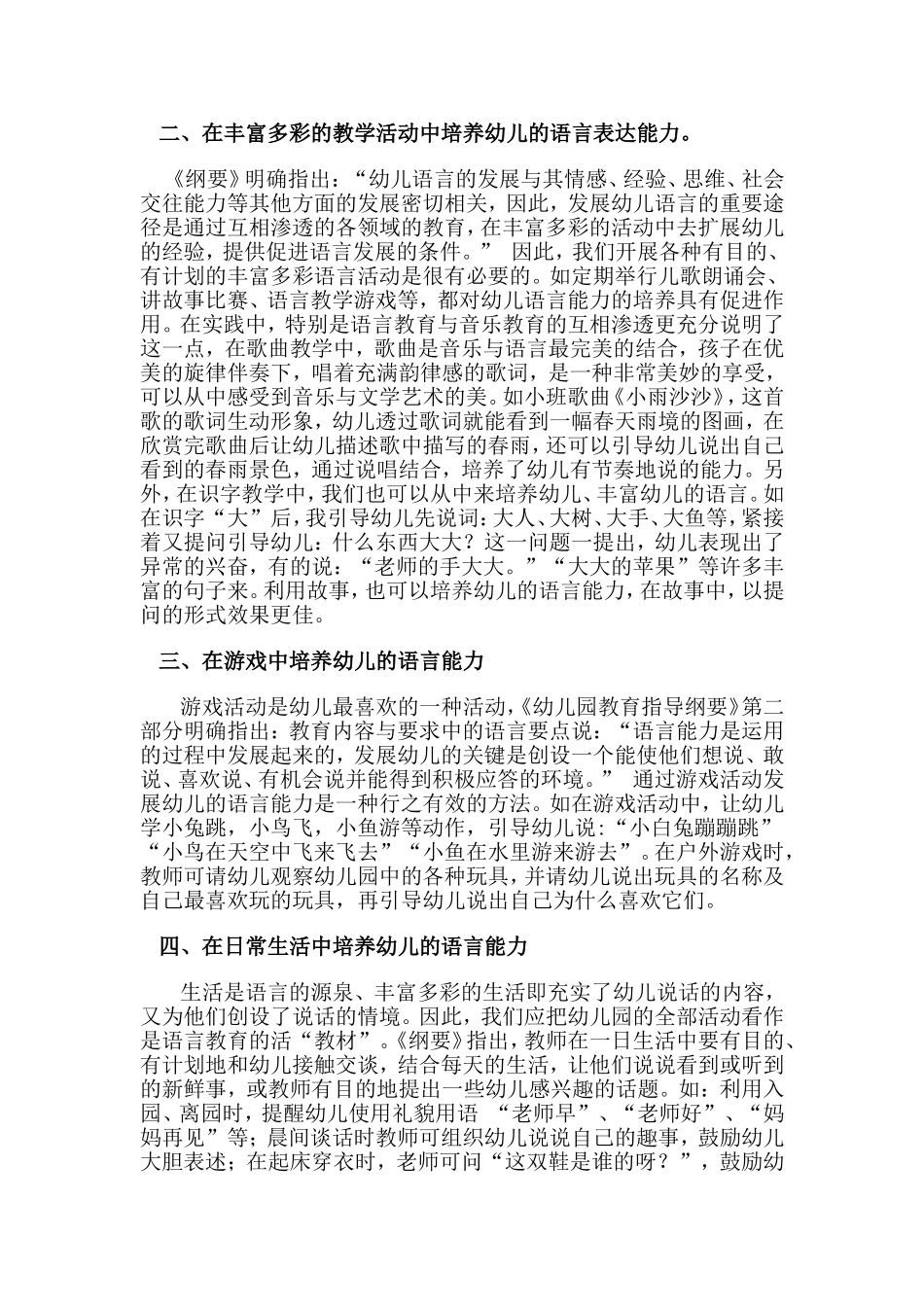 发展小班幼儿交往语言能力的研究_第2页