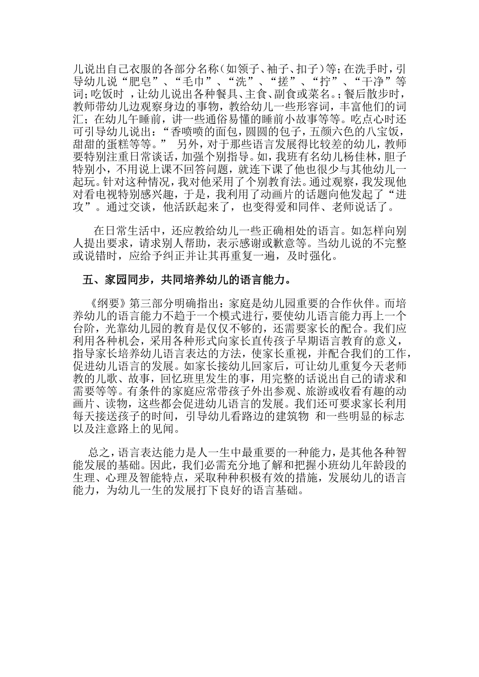 发展小班幼儿交往语言能力的研究_第3页