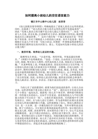 发展小班幼儿交往语言能力的研究