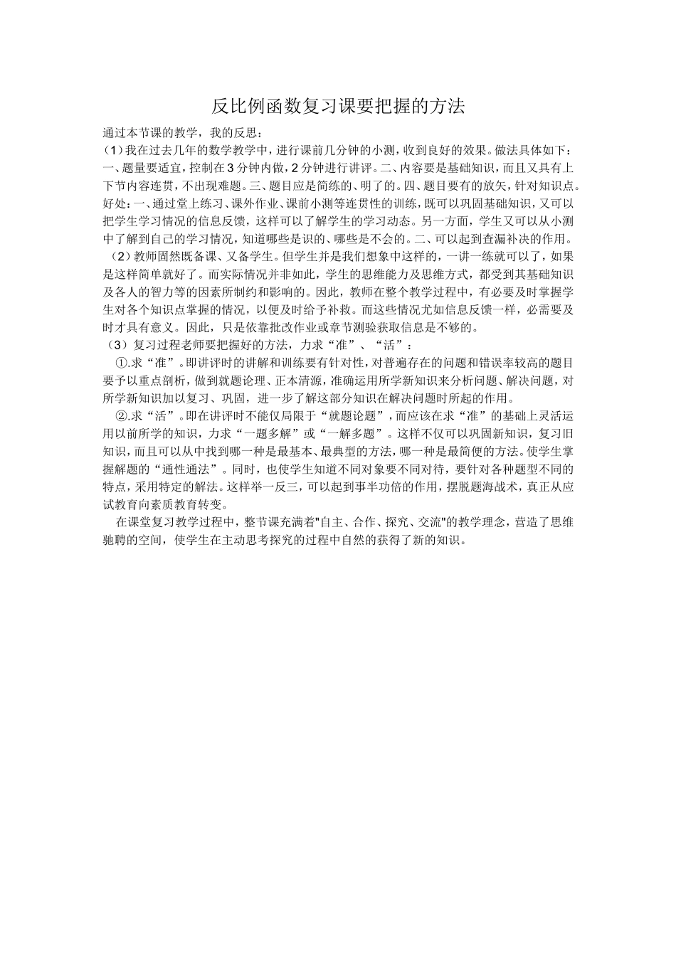 反比例函数复习课要把握的方法_第1页