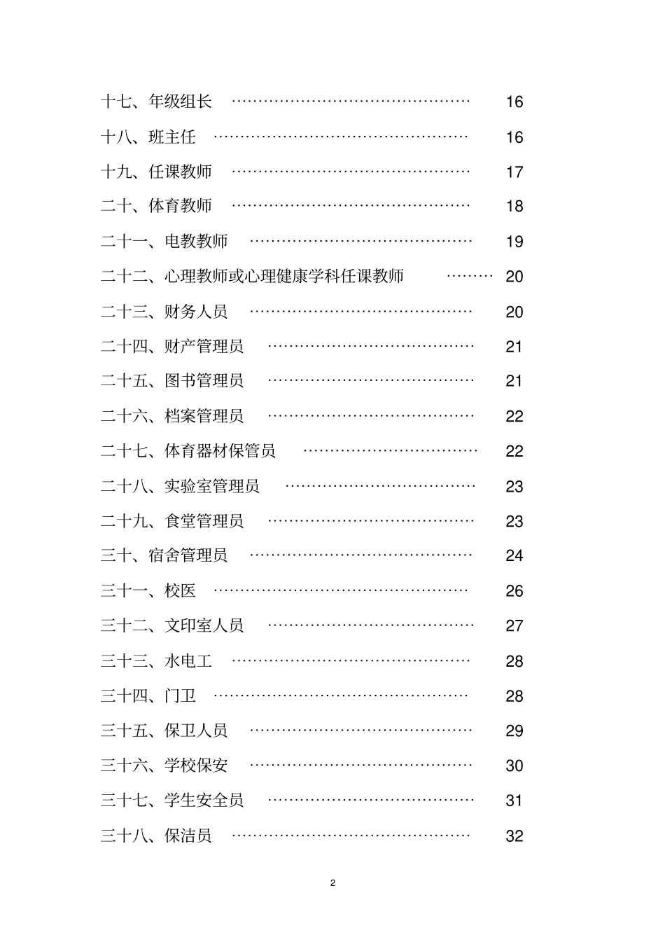 中小学安全岗位工作指引版_第2页