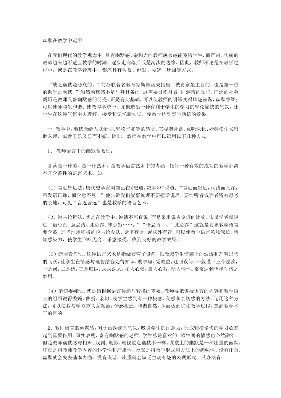 幽默在教学中运用_第1页