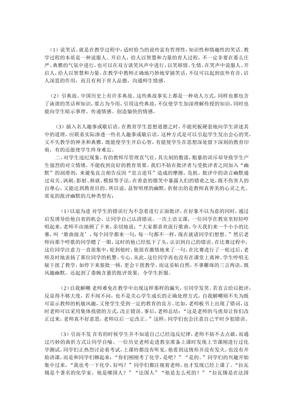 幽默在教学中运用_第2页