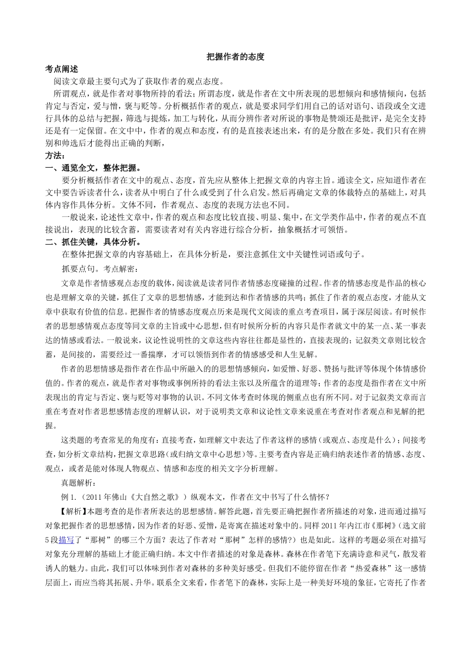 把握作者的态度_第1页