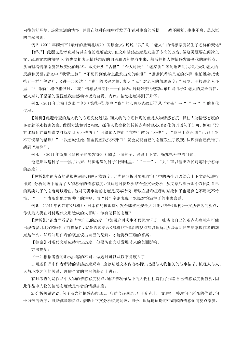 把握作者的态度_第2页