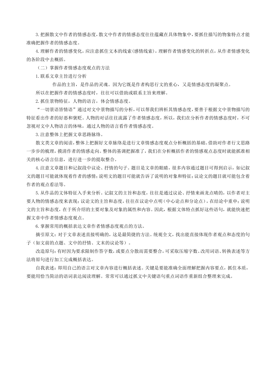 把握作者的态度_第3页