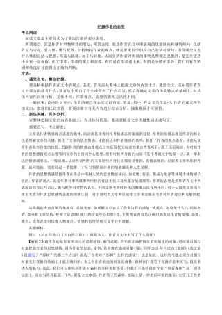 把握作者的态度