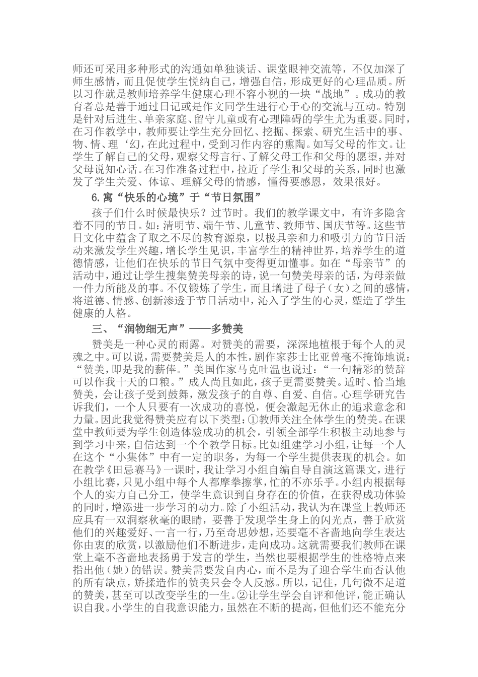 小学语文教学中渗透心理教育之我见_第3页