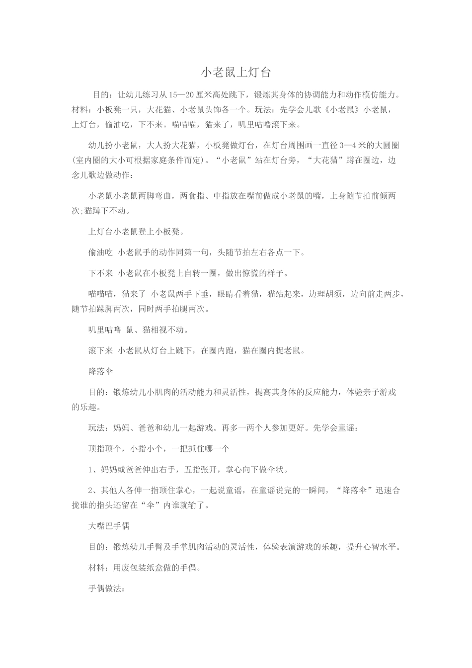 小老鼠上灯台_第1页