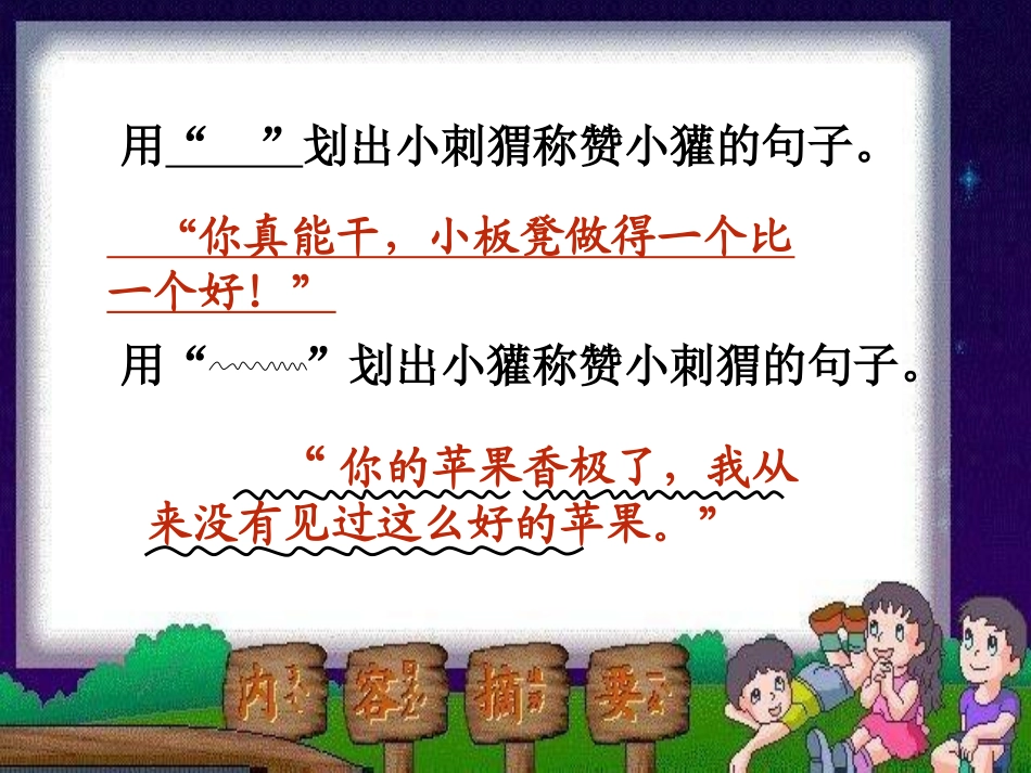 《称赞》课件PPT_第2页