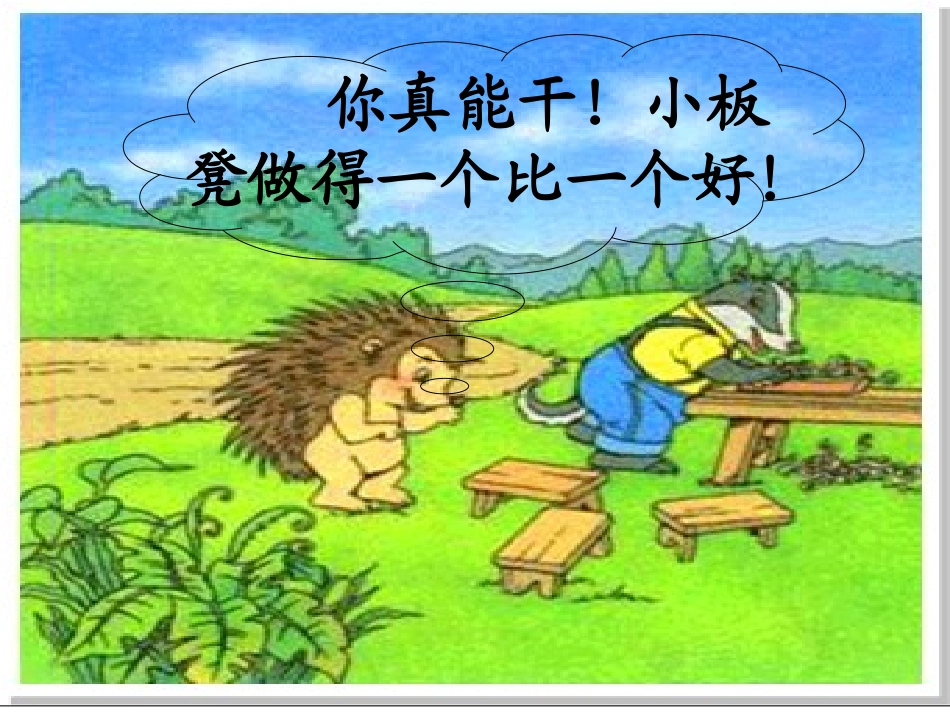 《称赞》课件PPT_第3页