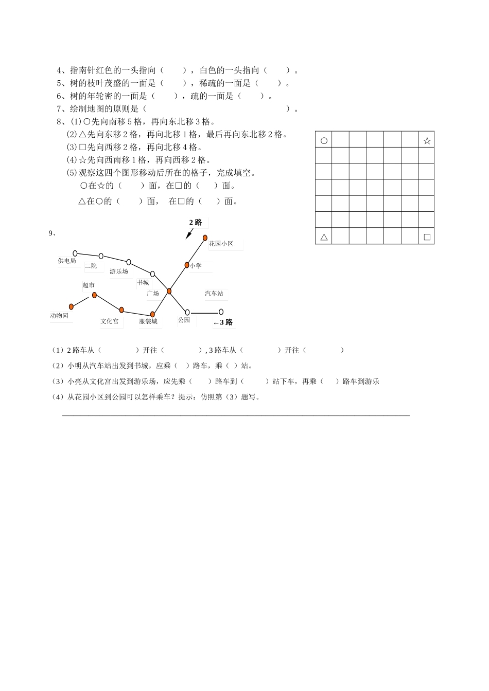 二下数学周周练四（1~3单元复习）_第2页