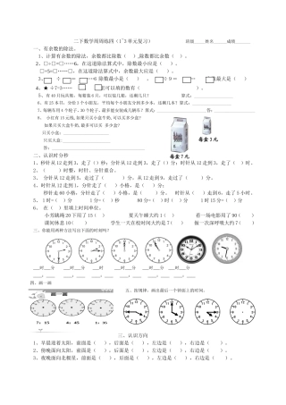 二下数学周周练四（1~3单元复习）