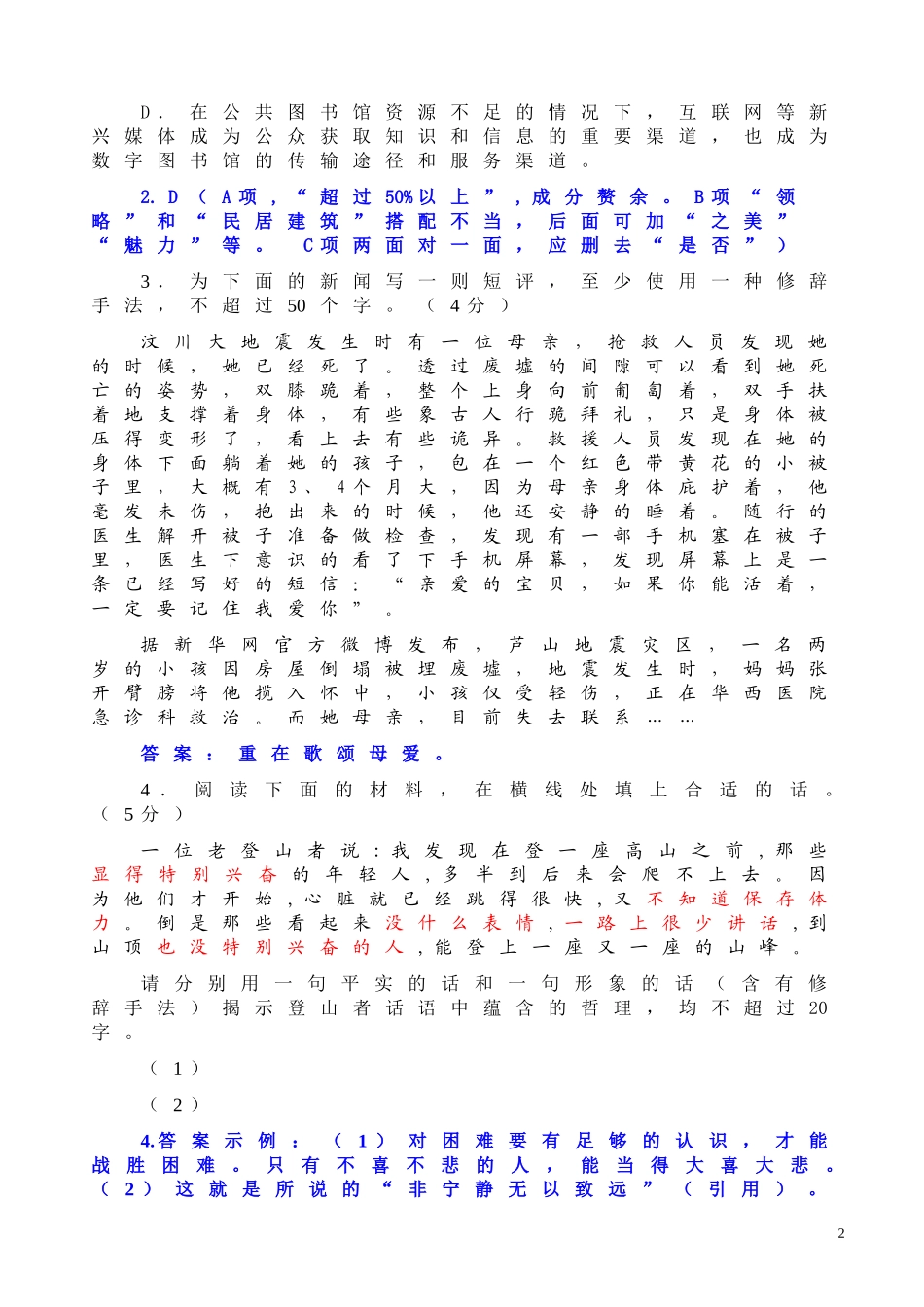 2013年高一开学检测语文_第2页
