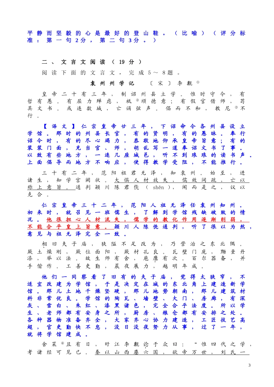2013年高一开学检测语文_第3页