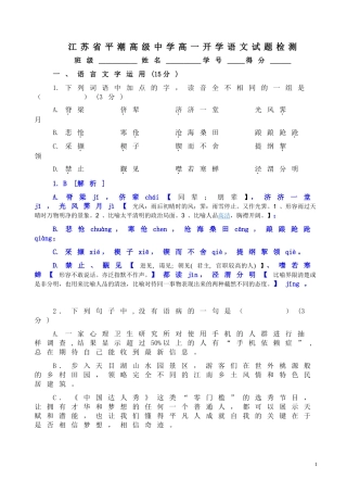 2013年高一开学检测语文
