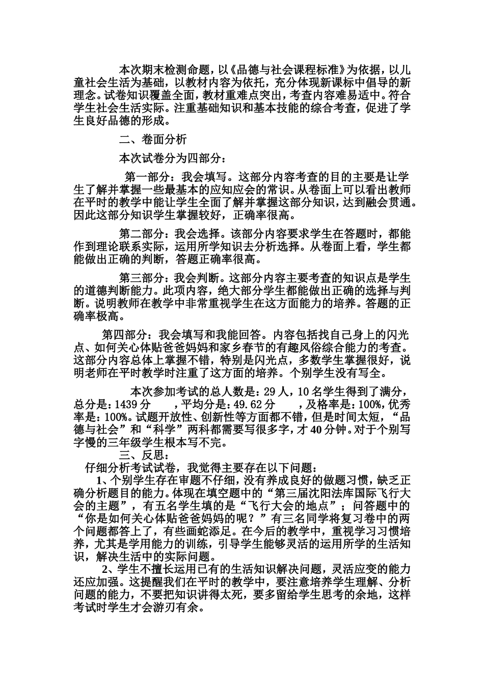 三年级品德与社会上学期试卷分析_第2页