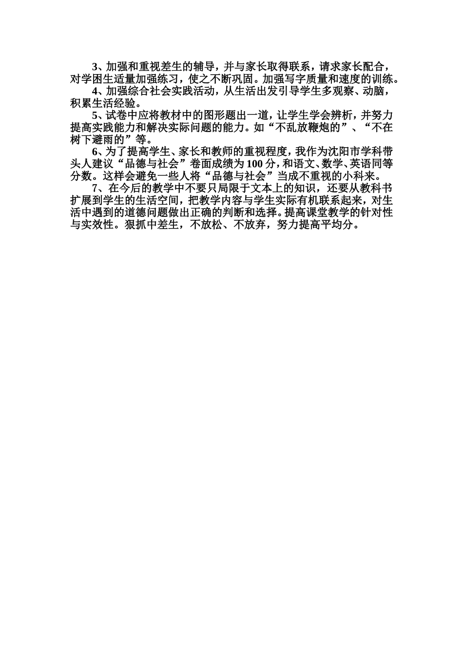 三年级品德与社会上学期试卷分析_第3页