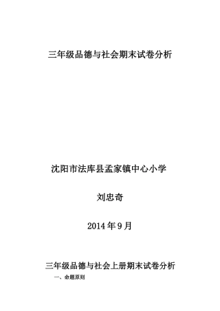 三年级品德与社会上学期试卷分析