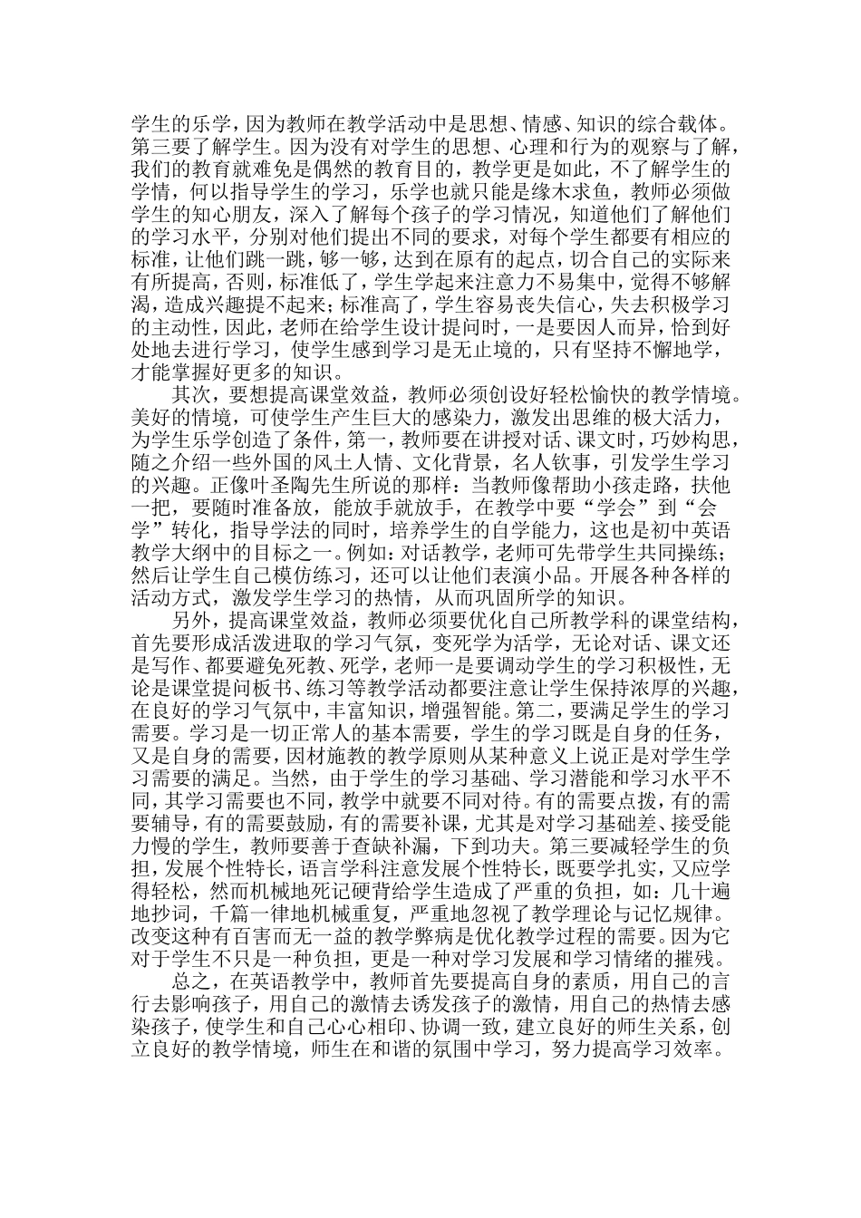 建立和谐的师生关系提高英语课堂效率_第2页