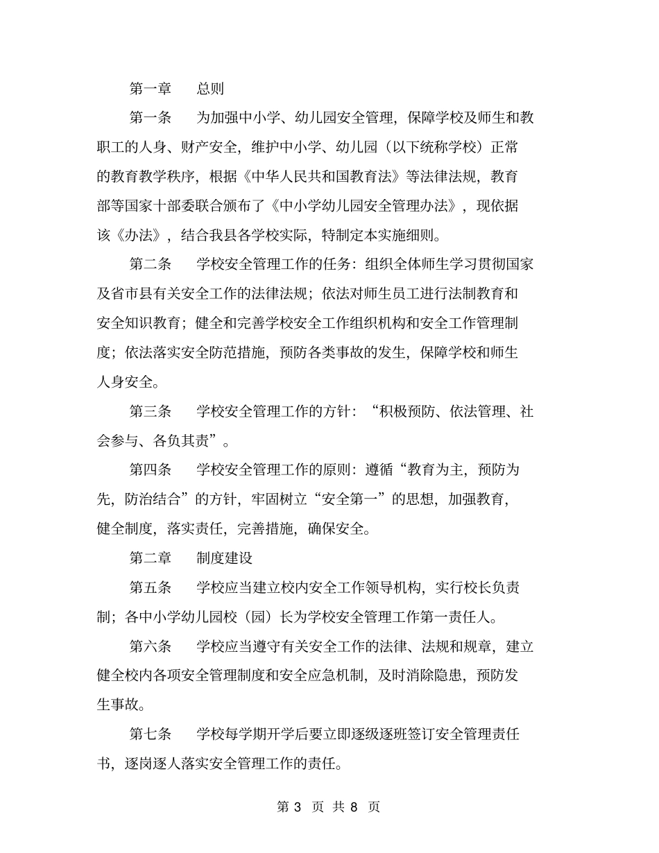 中小学安全活动月活动方案【可编辑版】_第3页