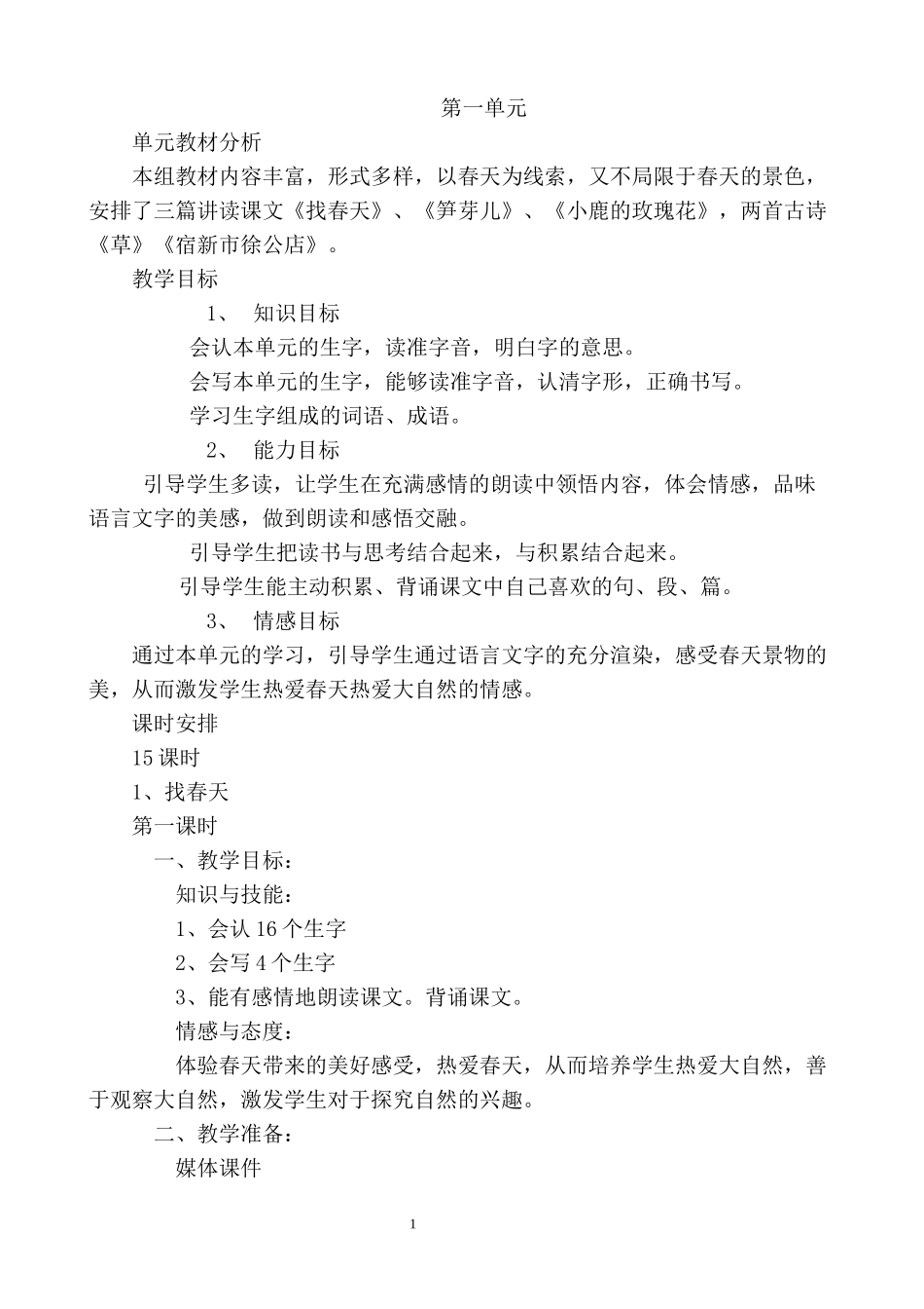 二年级语文下册_第1页