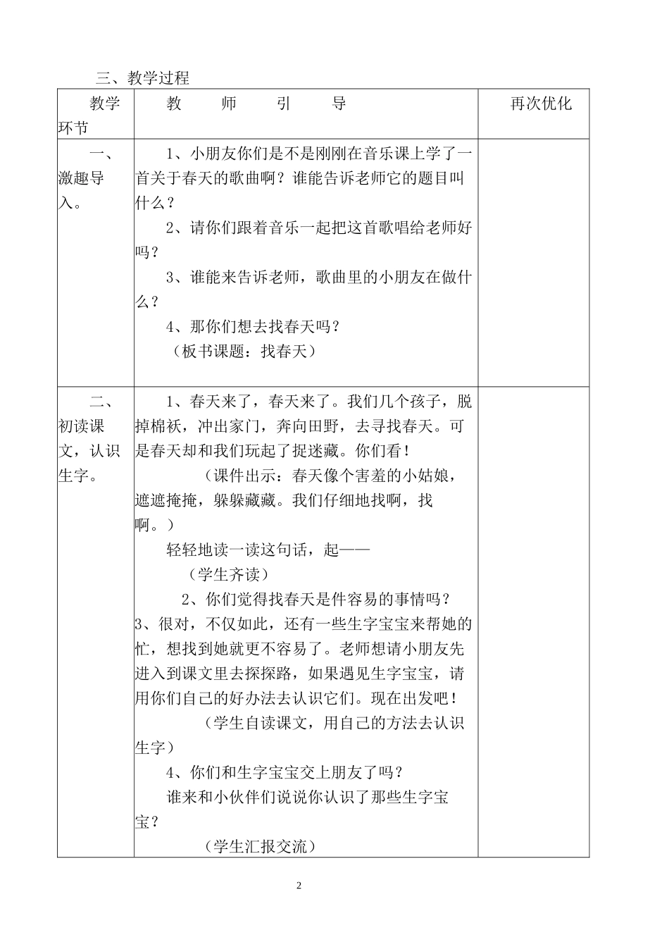 二年级语文下册_第2页