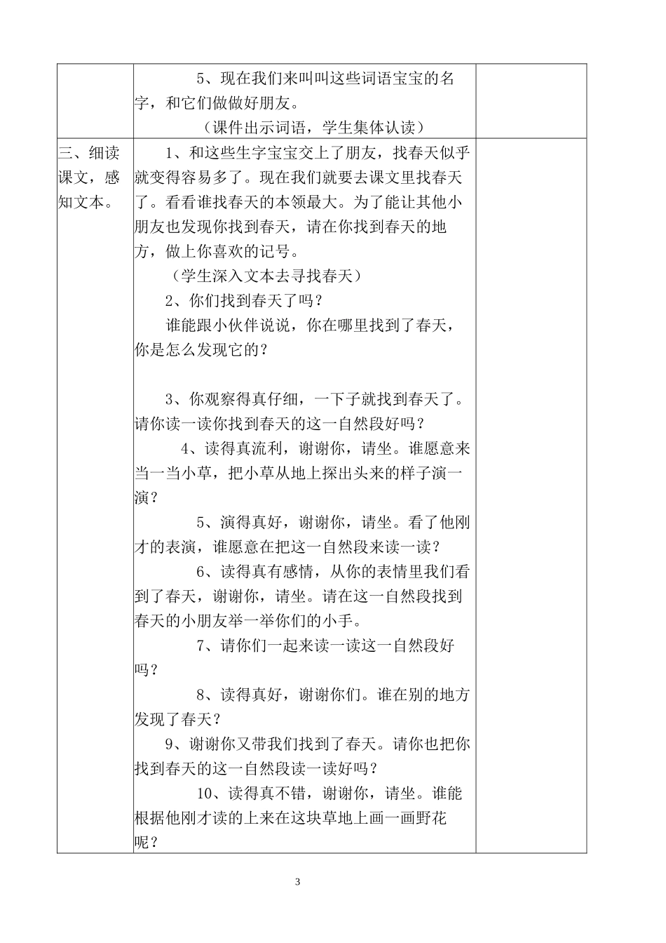 二年级语文下册_第3页