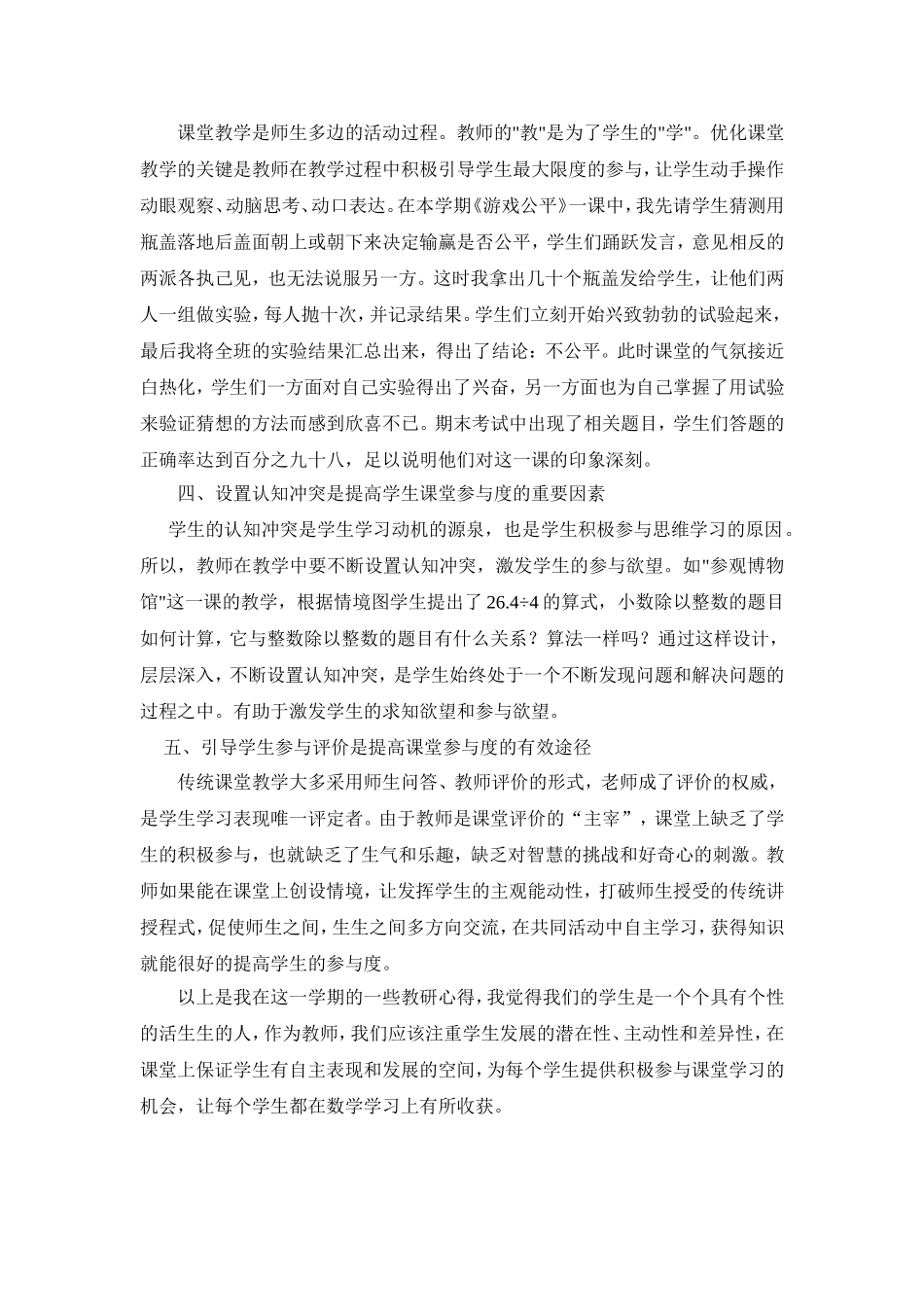 如何提高学生的课堂参与度_第2页