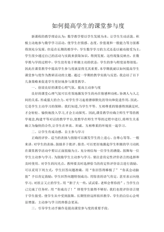 如何提高学生的课堂参与度