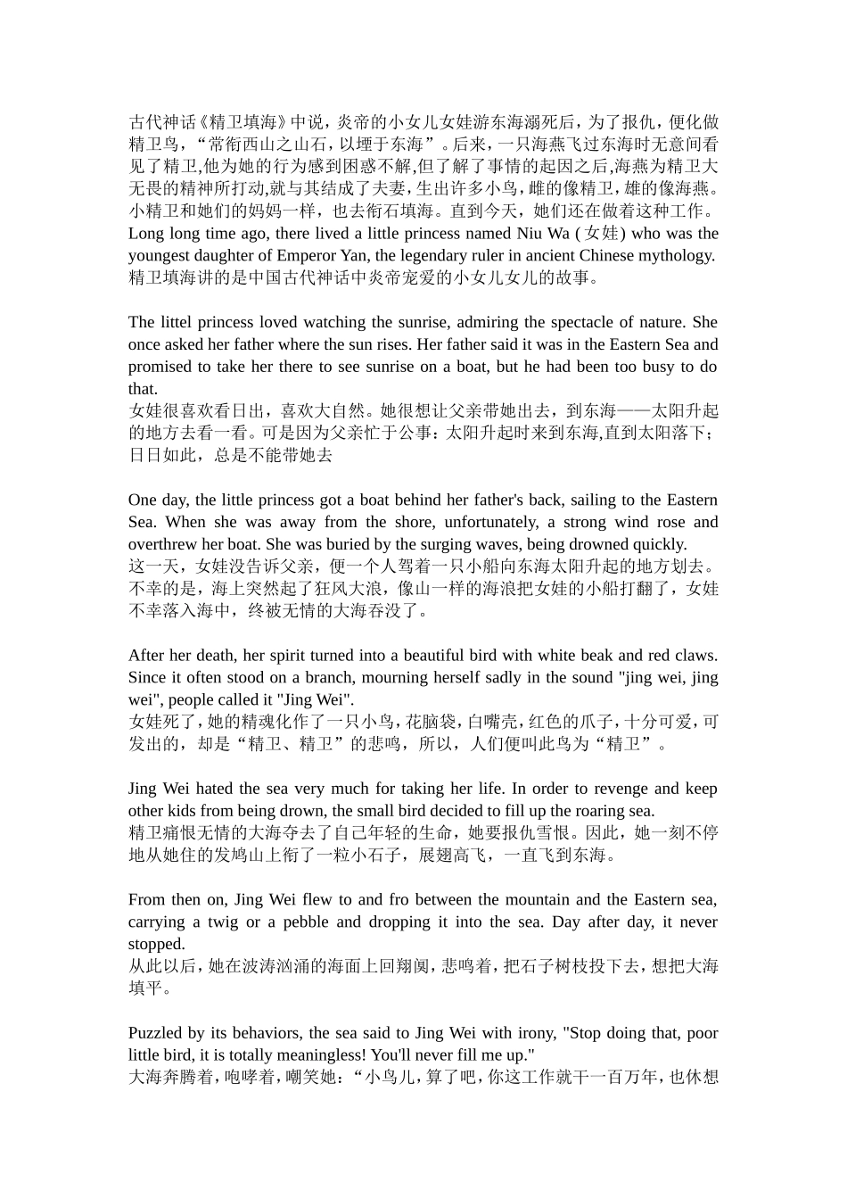 古代神话精卫填海--英语版(双语带翻译)_第1页