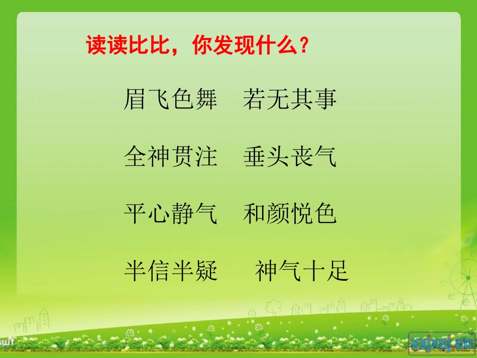 学习“人物语言描写”_第2页