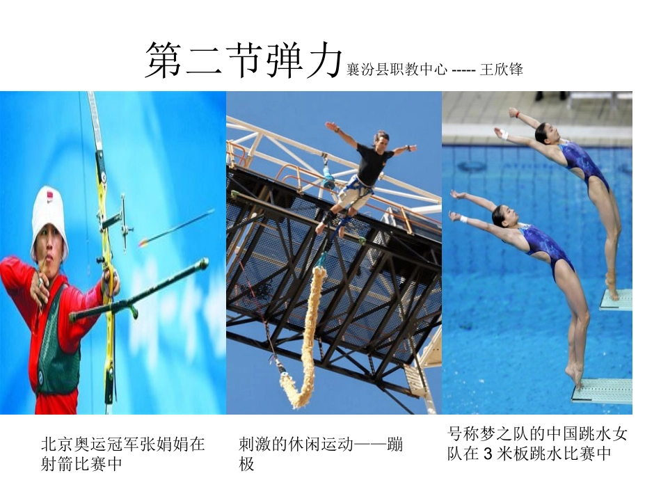 高一物理弹力课件_第1页